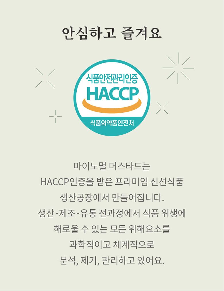 44.마이노멀소스3종_머스타드haccp.jpg